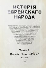 История еврейского народа