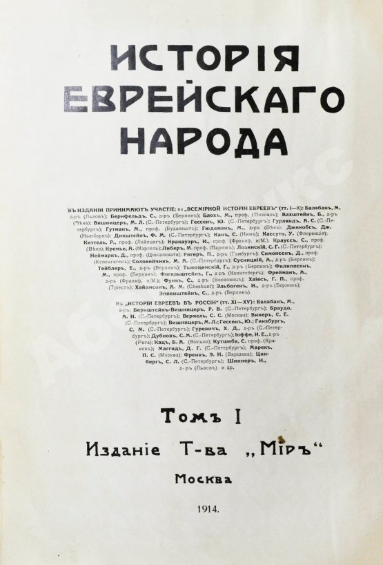 Антикварная книга История еврейского народа