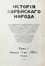 История еврейского народа