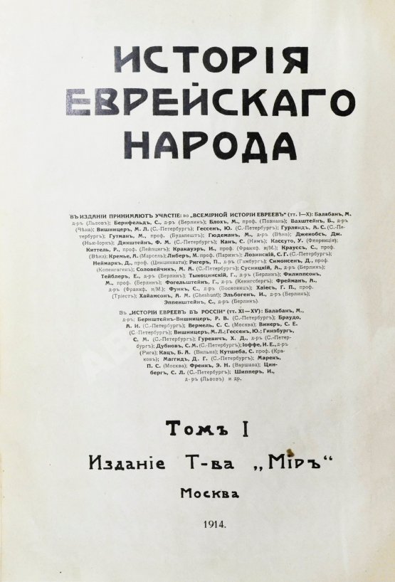 Антикварная книга История еврейского народа