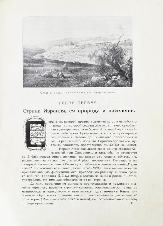 Антикварная книга История еврейского народа