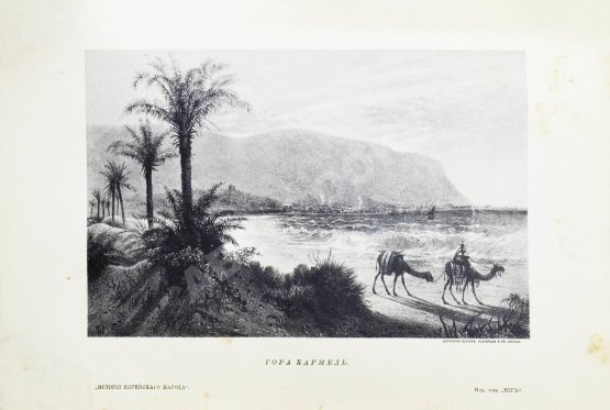 Антикварная книга История еврейского народа