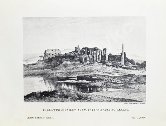 Антикварная книга История еврейского народа