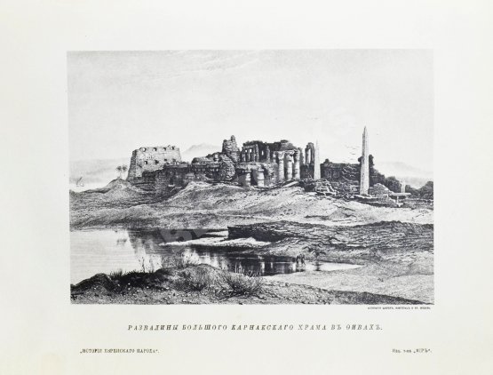 Антикварная книга История еврейского народа