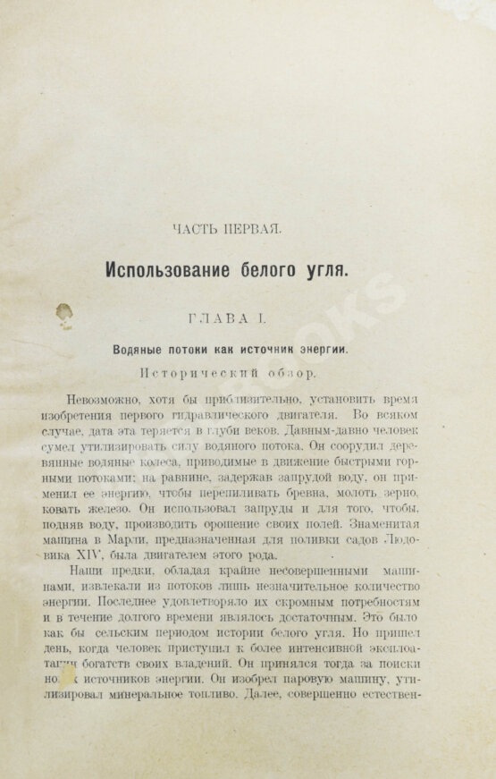 Антикварная книга Кавалье, А. Белый уголь