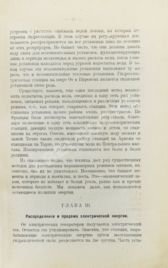 Антикварная книга Кавалье, А. Белый уголь