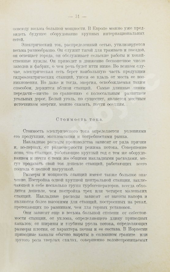 Антикварная книга Кавалье, А. Белый уголь