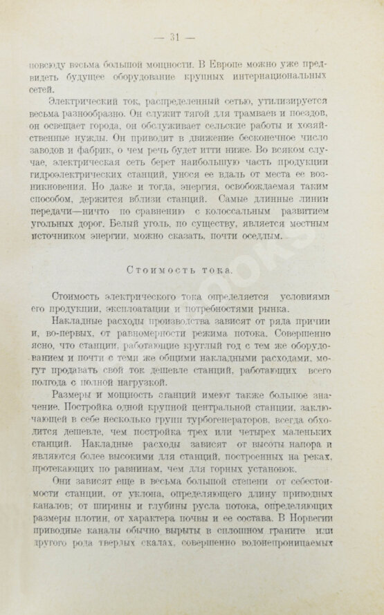 Антикварная книга Кавалье, А. Белый уголь