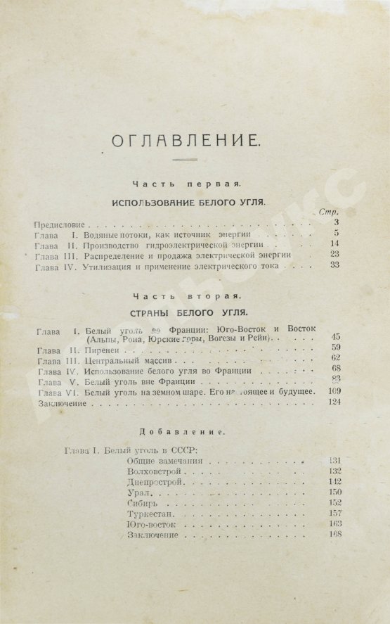 Антикварная книга Кавалье, А. Белый уголь