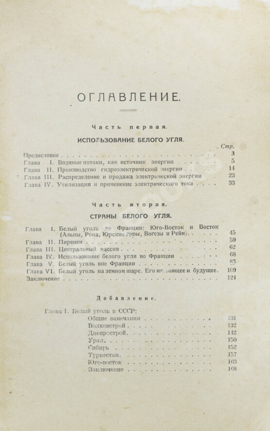 Антикварная книга Кавалье, А. Белый уголь