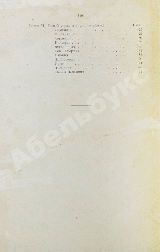 Антикварная книга Кавалье, А. Белый уголь