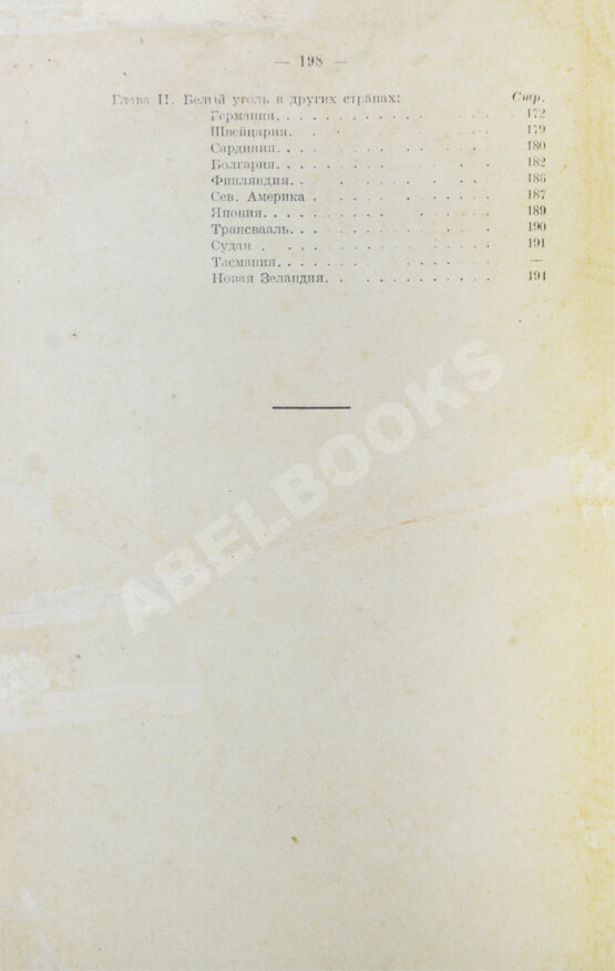 Антикварная книга Кавалье, А. Белый уголь