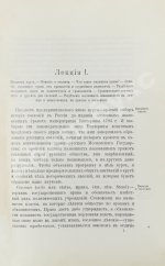 Ключевский, В.О. История сословий в России