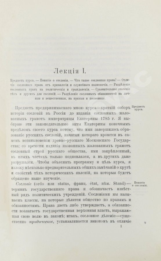 Антикварная книга Ключевский, В.О. История сословий в России