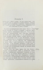 Ключевский, В.О. История сословий в России