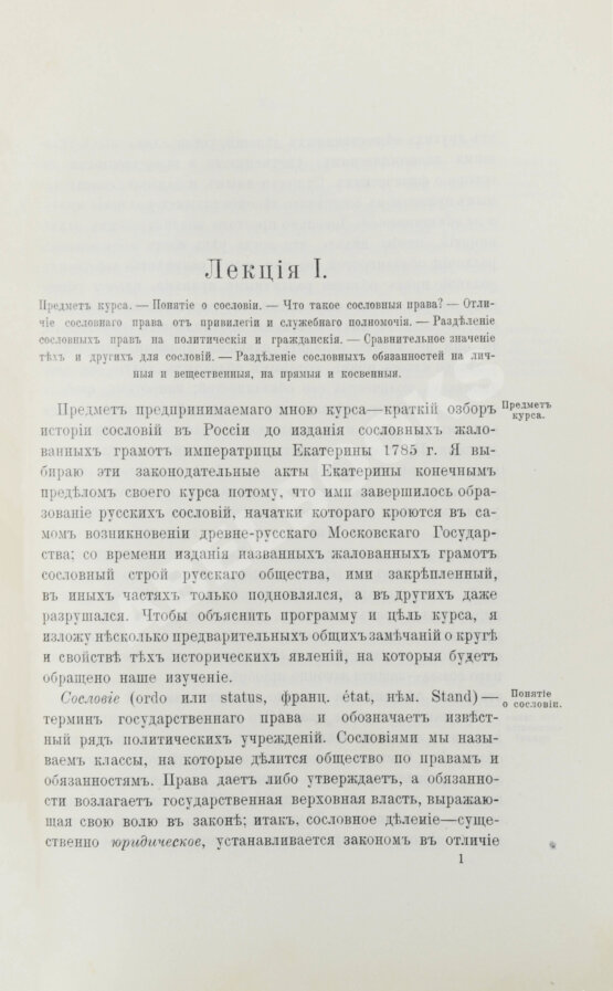 Антикварная книга Ключевский, В.О. История сословий в России