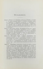 Ключевский, В.О. История сословий в России