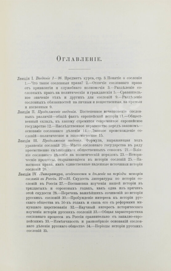 Антикварная книга Ключевский, В.О. История сословий в России