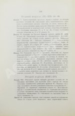 Ключевский, В.О. История сословий в России