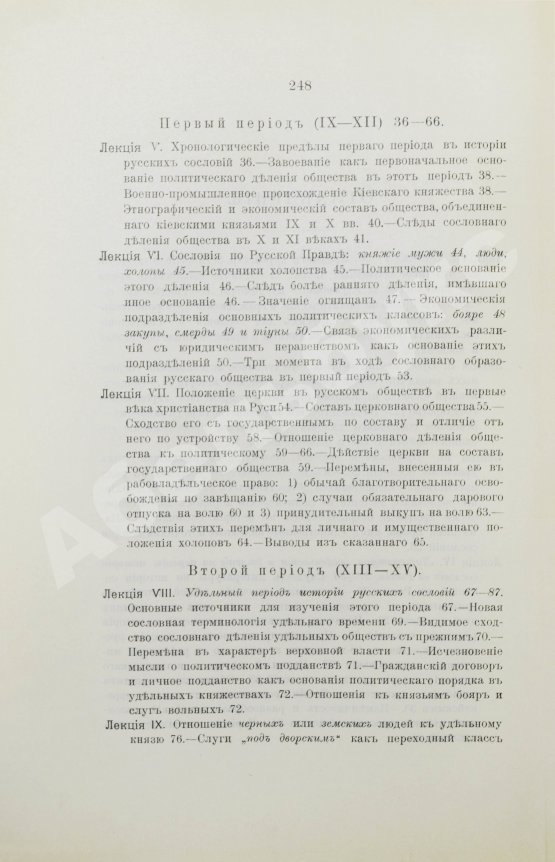 Антикварная книга Ключевский, В.О. История сословий в России