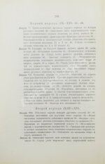 Ключевский, В.О. История сословий в России