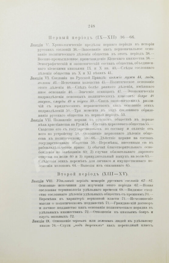 Антикварная книга Ключевский, В.О. История сословий в России