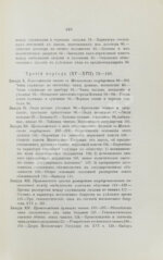 Ключевский, В.О. История сословий в России