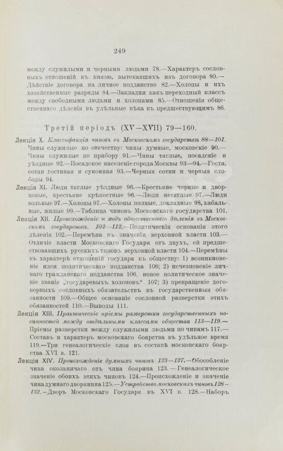 Антикварная книга Ключевский, В.О. История сословий в России