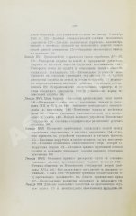 Ключевский, В.О. История сословий в России