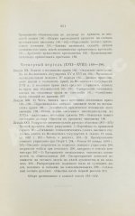 Ключевский, В.О. История сословий в России