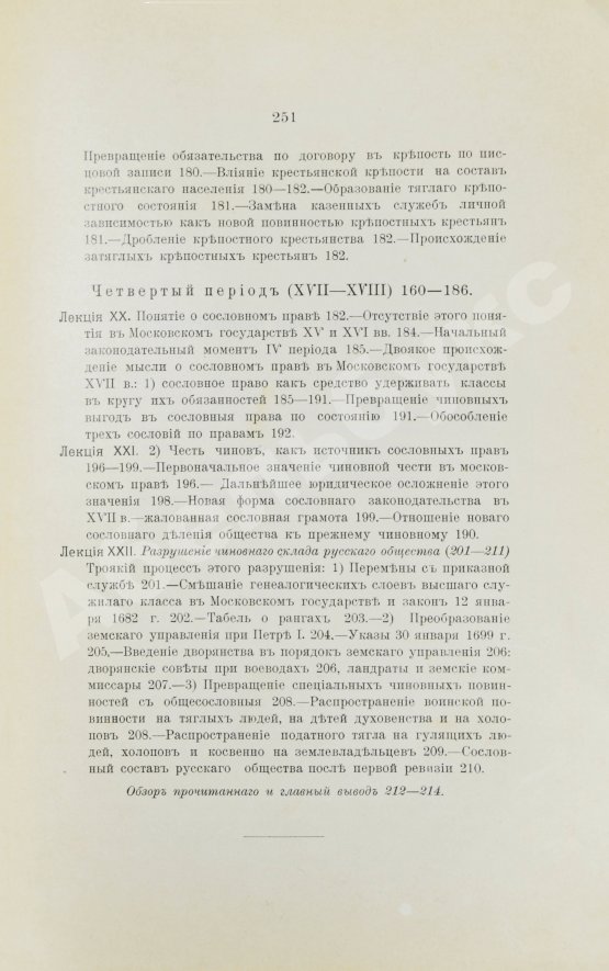 Антикварная книга Ключевский, В.О. История сословий в России