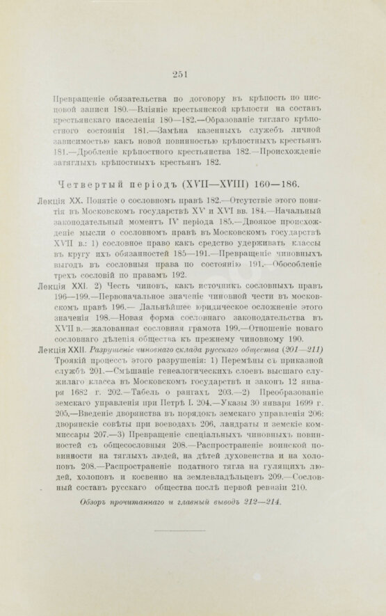 Антикварная книга Ключевский, В.О. История сословий в России