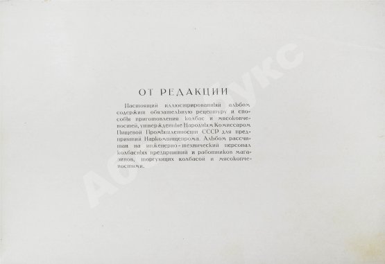 Антикварная книга Конников, А.Г. Колбасы и мясокопчёности