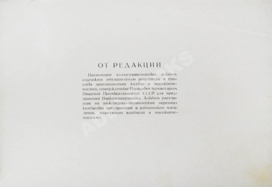 Антикварная книга Конников, А.Г. Колбасы и мясокопчёности