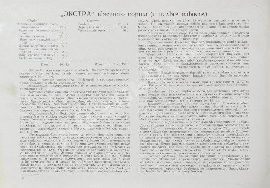 Антикварная книга Конников, А.Г. Колбасы и мясокопчёности