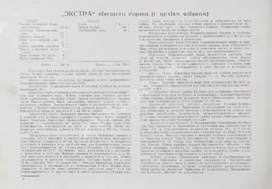 Антикварная книга Конников, А.Г. Колбасы и мясокопчёности
