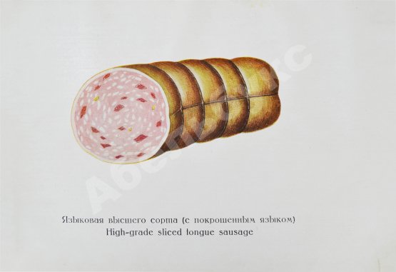 Антикварная книга Конников, А.Г. Колбасы и мясокопчёности