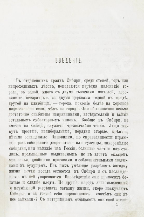 Антикварная книга Достоевский, Ф.М. Записки из Мёртвого дома