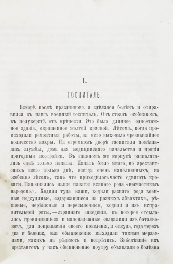 Антикварная книга Достоевский, Ф.М. Записки из Мёртвого дома