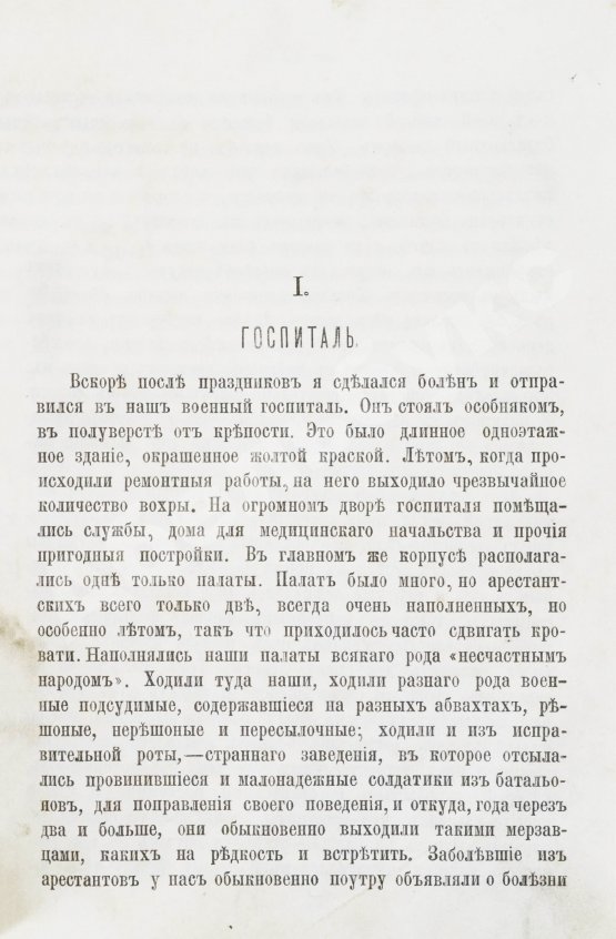 Антикварная книга Достоевский, Ф.М. Записки из Мёртвого дома