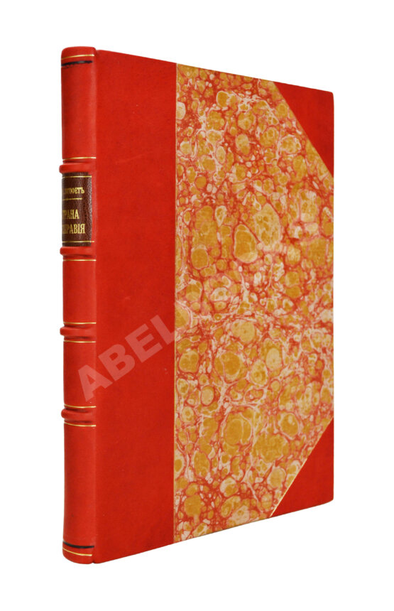 Антикварная книга Логофет, Д.Н. Страна бесправия. Бухарское ханство и его современное состояние Антикварная книга Логофет, Д.Н. Страна бесправия. Бухарское ханство и его современное состояние