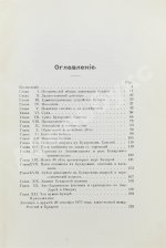 Логофет, Д.Н. Страна бесправия. Бухарское ханство и его современное состояние