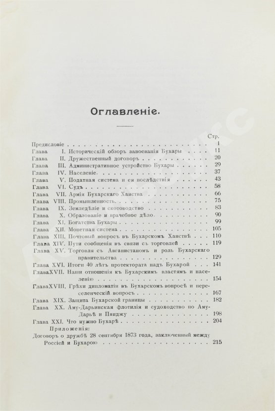 Антикварная книга Логофет, Д.Н. Страна бесправия. Бухарское ханство и его современное состояние