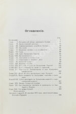 Логофет, Д.Н. Страна бесправия. Бухарское ханство и его современное состояние