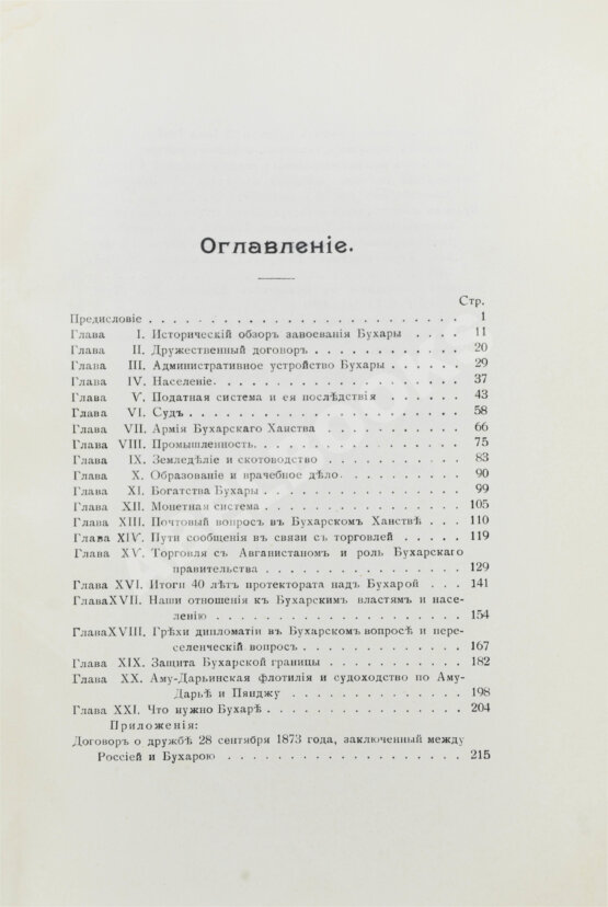 Антикварная книга Логофет, Д.Н. Страна бесправия. Бухарское ханство и его современное состояние