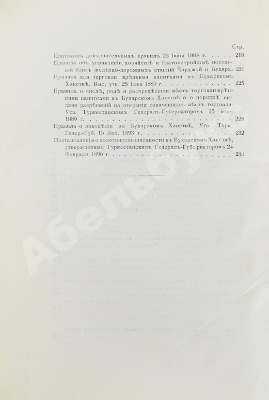 Антикварная книга Логофет, Д.Н. Страна бесправия. Бухарское ханство и его современное состояние