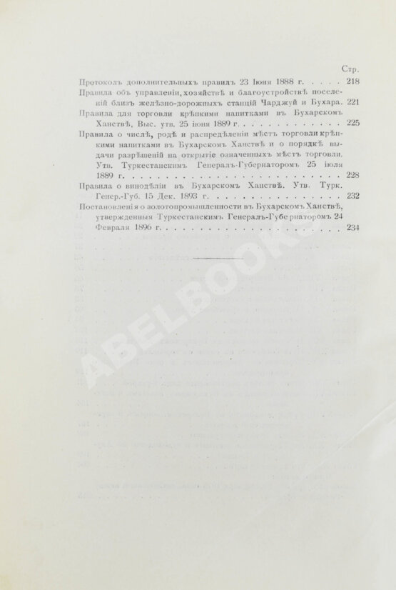 Антикварная книга Логофет, Д.Н. Страна бесправия. Бухарское ханство и его современное состояние