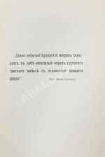 Логофет, Д.Н. Страна бесправия. Бухарское ханство и его современное состояние