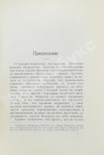 Логофет, Д.Н. Страна бесправия. Бухарское ханство и его современное состояние