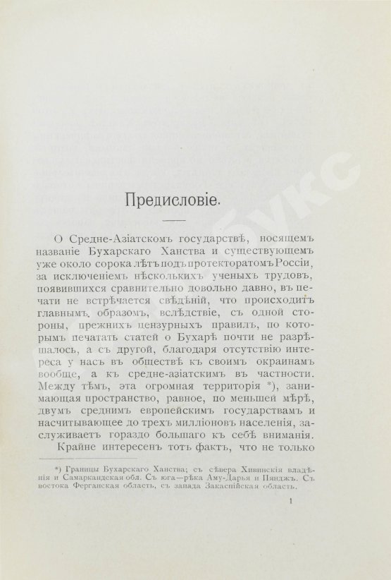 Антикварная книга Логофет, Д.Н. Страна бесправия. Бухарское ханство и его современное состояние